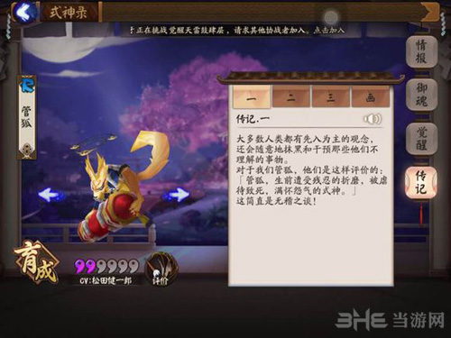 决战平安京管狐图片1