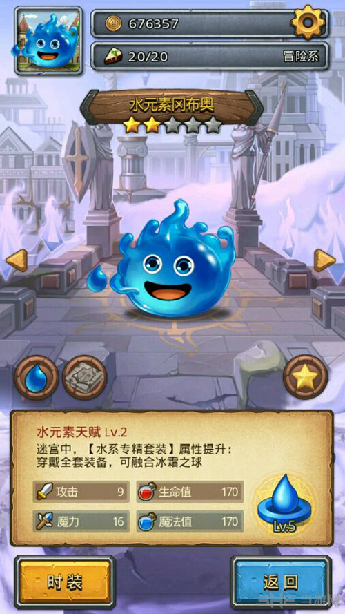 水系专精套装截图4