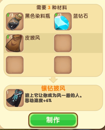 迷你世界镶钻披风截图1