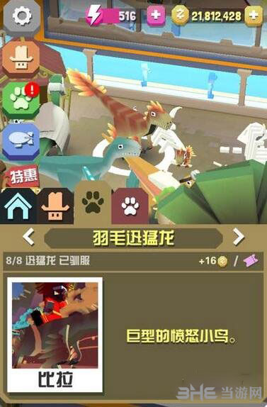 疯狂动物园羽毛迅猛龙截图