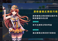 QQ飞车手游漂移撞墙反弹怎么操作 漂移撞墙反弹操作技巧攻略