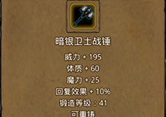地下城堡2暗银卫士战锤图片