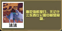 疯狂动物园海洋霸王龙截图