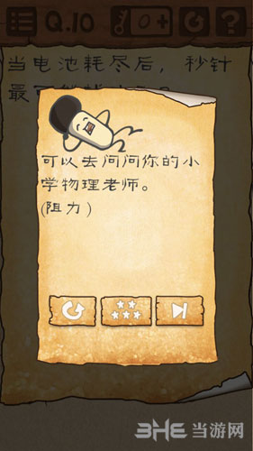 最囧游戏3