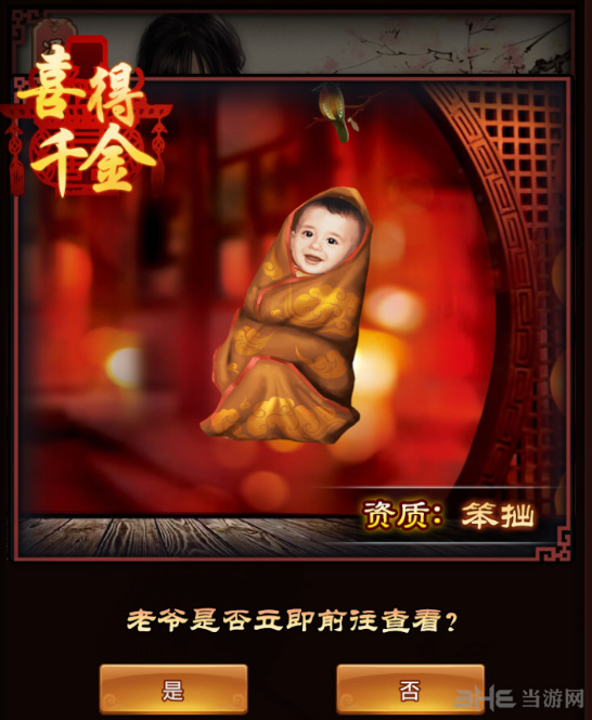 官居一品孩子截图