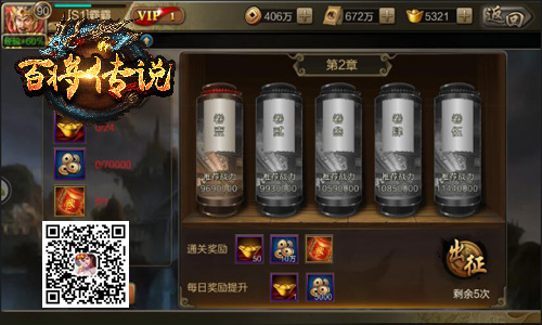 百将传说游戏图片