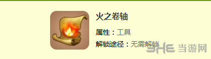 迷你世界火之卷轴截图