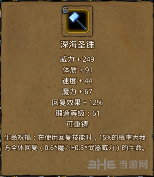 地下城堡2深海圣锤图片