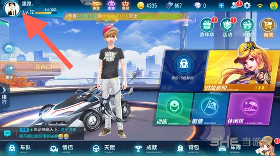 QQ飞车手游图片1