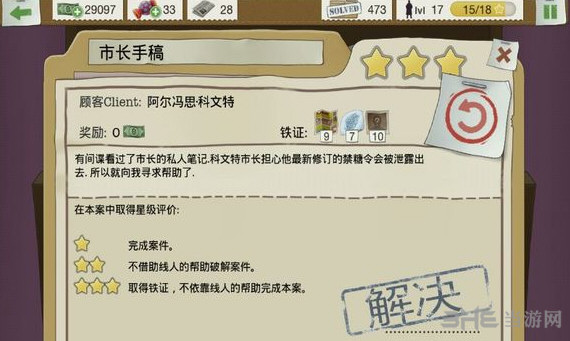 又一个案子解决了游戏图片1