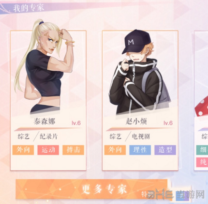 恋与制作人专家图片