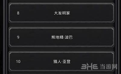 地下城堡2见闻9截图