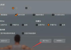 荒野行动账号怎么切换 账号切换方法介绍