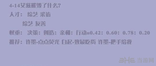 恋与制作人第四章图片7