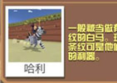 疯狂动物园斑马怎么抓 斑马属性图鉴