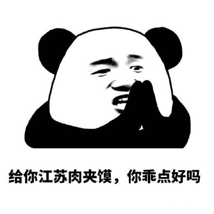 江苏肉夹馍表情包图片8
