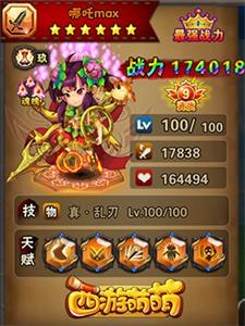 西游萌萌游戏图片2