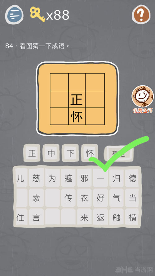 史小坑的烦恼3第84关截图
