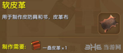 迷你世界软皮革截图1