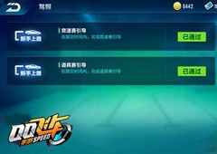 qq飞车手游初级驾照怎么考 初级驾照技巧攻略