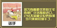 疯狂动物园美利奴绵羊截图