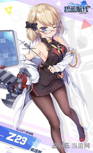 碧蓝航线z23哲学讲师皮肤截图1