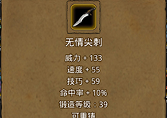 地下城堡2无情尖刺怎么获得 无情尖刺作用属性图鉴