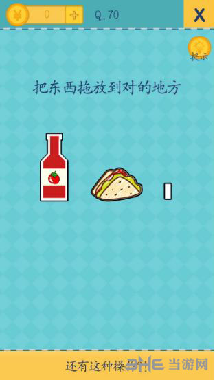 还有这种操作2第70关截图4