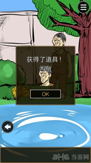 疑似侦探的人在破案第8关图片1