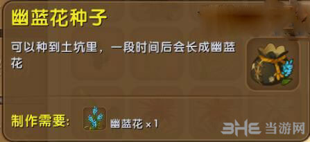 迷你世界幽蓝花种子截图