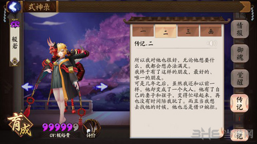 决战平安京般若图片2