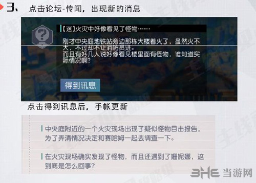 永远的7日之都赛哈姆支线图片4