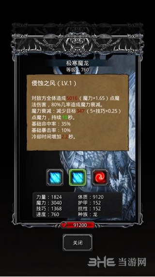 地下城堡2冰龙属性图片3