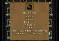 地下城堡2璀璨遗迹护腕在哪里出 璀璨遗迹护腕属性作用图鉴