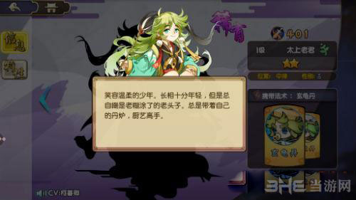元气封神太上老君截图