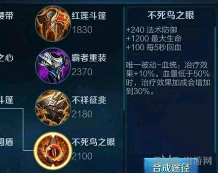 王者荣耀不死鸟之眼图片