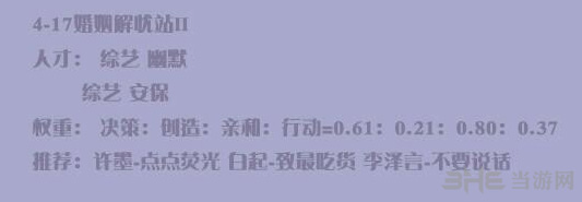 恋与制作人第四章图片9