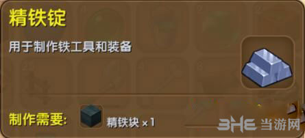 迷你世界精铁锭截图1
