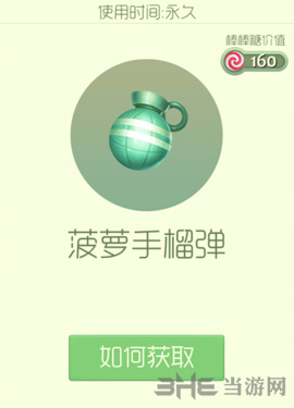 球球大作战菠萝手榴弹图片