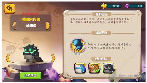 贪吃小怪物贪食兽皮肤图片2