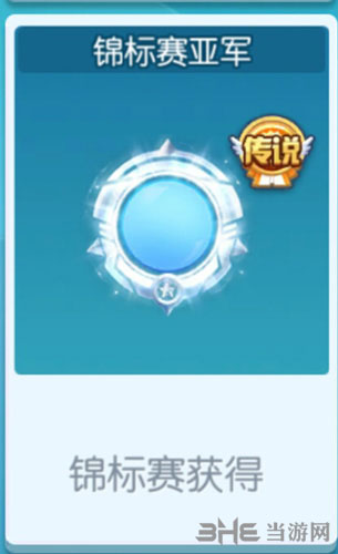 欢乐球吃球锦标赛亚军光环截图