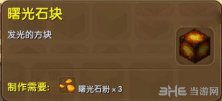 迷你世界曙光石块截图1