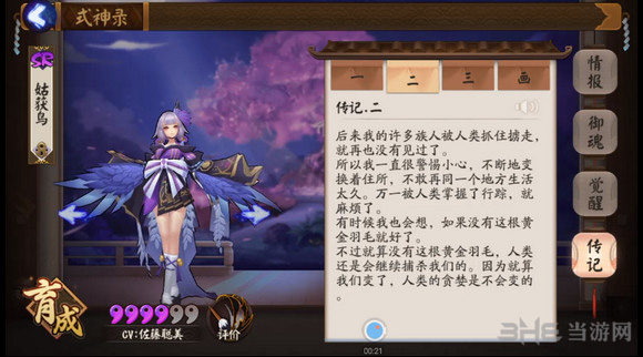 决战平安京以津真天传记图片2