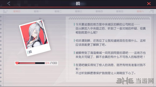 永远的7日之都瞬图片6