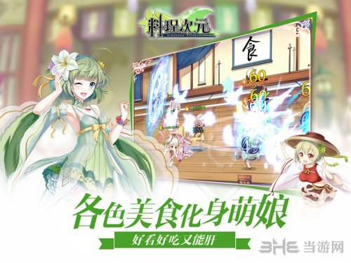 料理次元图片5