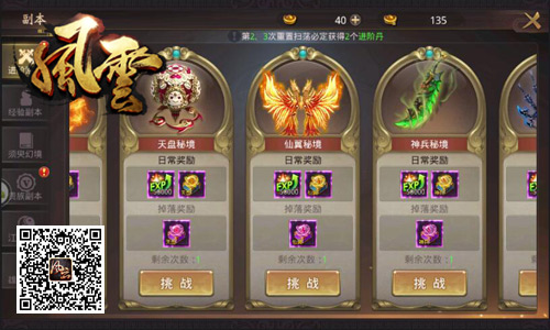 风云志手游截图