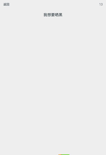 透明游戏第13关截图