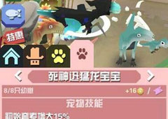疯狂动物园死神迅猛龙怎么抓 死神迅猛龙属性图鉴