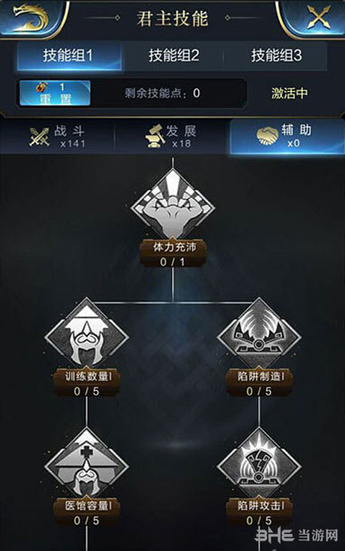 乱世王者辅助技能1