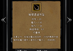 地下城堡2璀璨遗迹吊坠在哪里出 璀璨遗迹吊坠属性作用图鉴